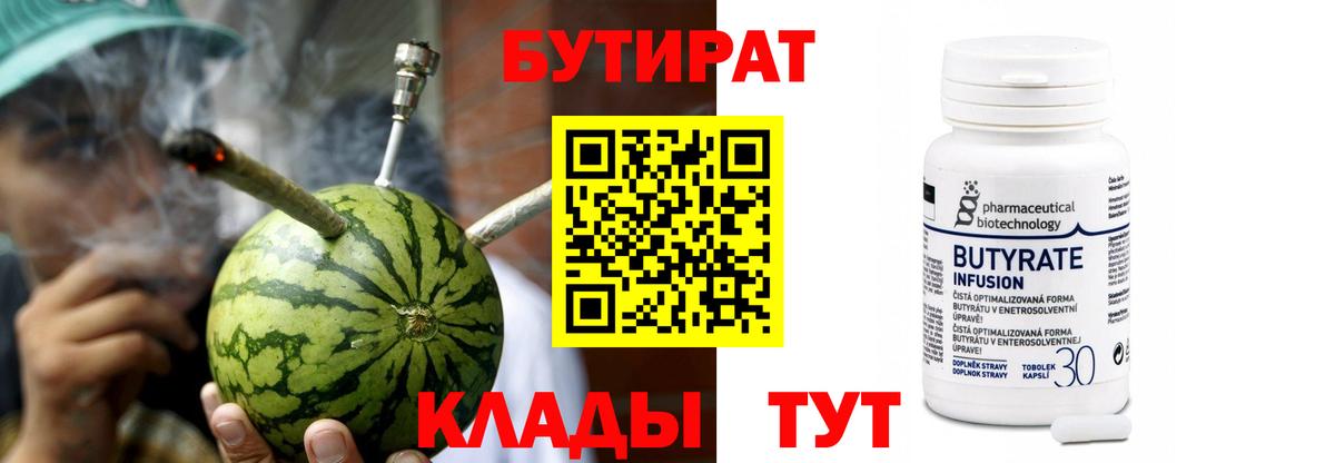 БУТИРАТ оксибутират  Вход с VPN  Кинель 