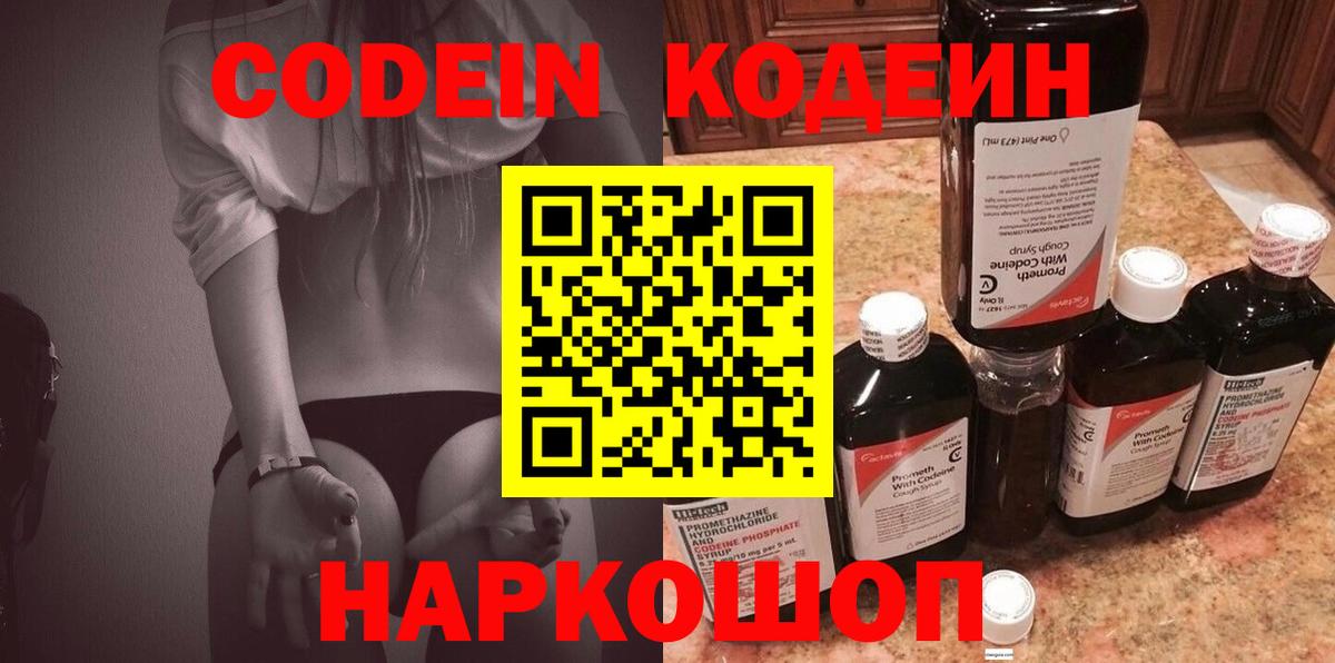 Кинель  Кодеин напиток Lean (лин)  Вход с VPN 