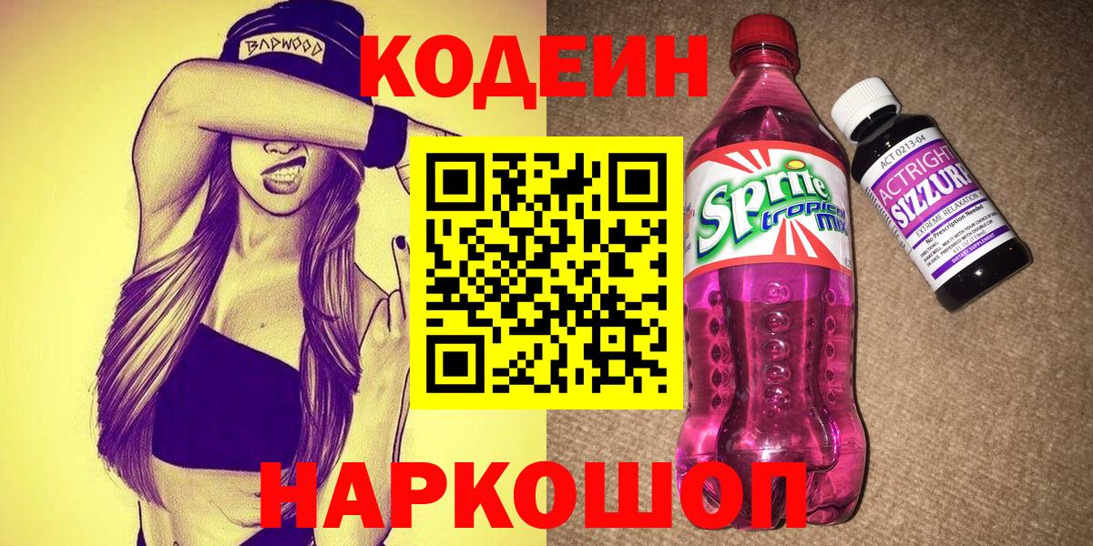 Codein Purple Drank Кинель