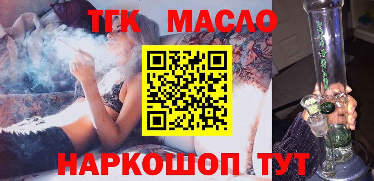где продают   Вход с VPN  Кинель  ТГК вейп  ТГК гашишное масло 
